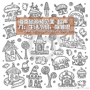 海南旅游预见美 超声刀:生活不易,除皱很容易!-开元棋牌电脑版(图2) 开元棋牌电脑版